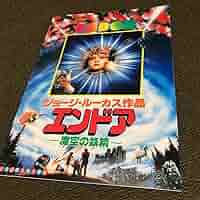 【CM108】B1 映画ポスター 2種4枚「エンドア魔空の妖精」ジョージルーカス CM108】B1 映画ポスター 2種4枚「エンドア魔空の妖精」ジョージ